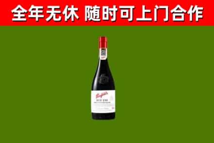 黔西南市烟酒回收奔富红酒.jpg